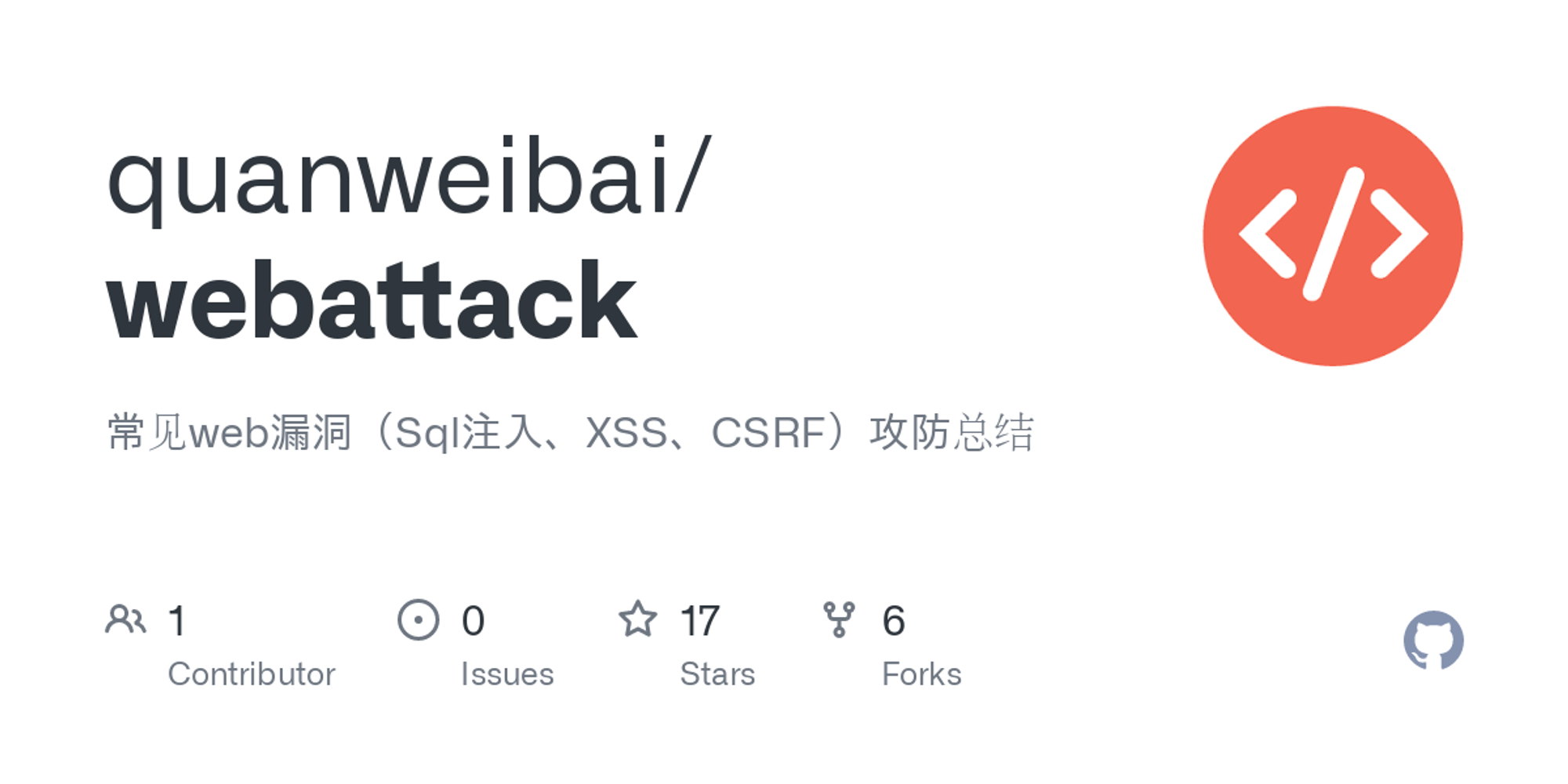 GitHub - quanweibai/webattack: 常见web漏洞（Sql注入、XSS、CSRF）攻防总结